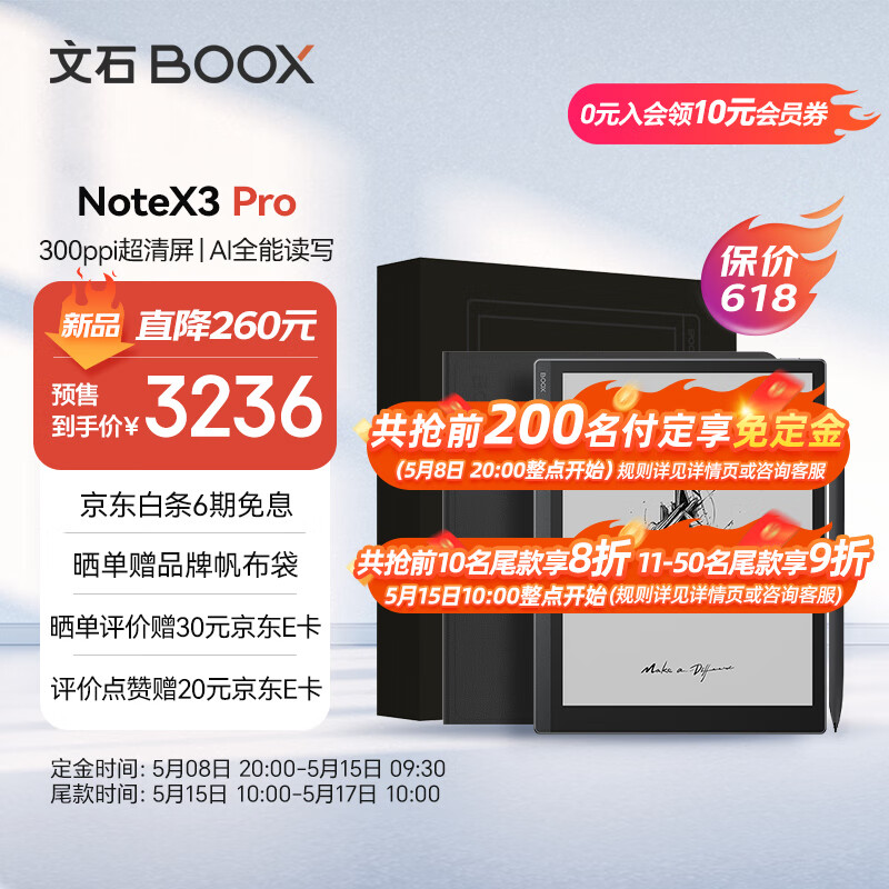 BOOX文石 NoteX3 Pro 高性能读写本 10.3英寸电子书阅读器 墨水屏电纸书电子纸  智能办公本 