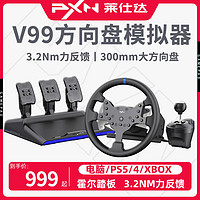 PXN 萊仕達 V99賽車模擬器全套設備PS5方向盤模擬器地平線5歐卡2方向盤XBOX汽車模擬駕駛器F1賽車游戲方向盤