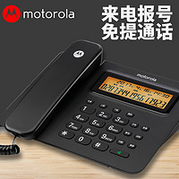 摩托罗拉 CT260C电话机办公座机家用固定电话商务有绳背光报号固话