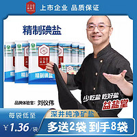 益盐堂 加碘精制碘盐350g家用细盐咸盐袋装盐食用盐