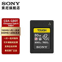 SONY 索尼 CFexpress Type A卡 微單內存卡 CEA-G80T