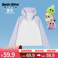 愤怒的小鸟儿童拼接防晒衣UPF50+防紫外线凉感男童女童轻薄透气户外长袖外套 紫色 150