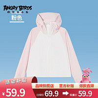 愤怒的小鸟儿童拼接防晒衣UPF50+防紫外线凉感男童女童轻薄透气户外长袖外套 粉红色 130