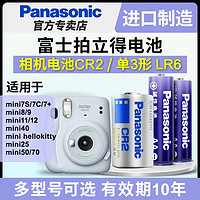Panasonic 松下 富士拍立得相機電池單3形5五號堿性LR6 mini8 9 11 12 7s 7c打印機測距儀mini25 mini70 50 CR2 CR15H270
