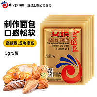 安琪高活性干酵母粉耐高糖型低糖型家用烘焙原料做包子馒头面包发酵粉 金装5g*5袋