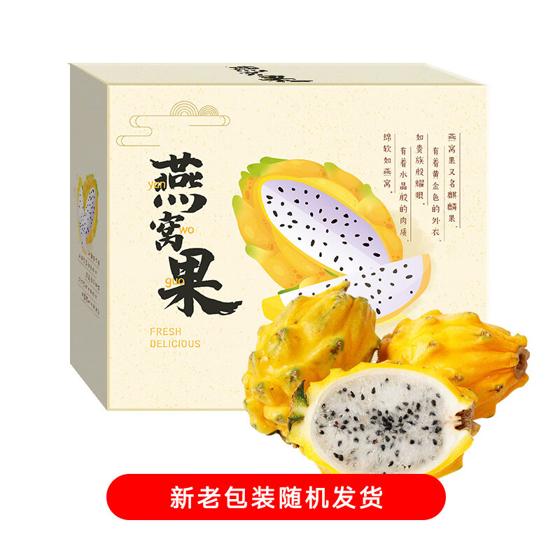 京鲜生 燕窝果麒麟果 黄皮白肉火龙果 6粒礼盒 单果200g 精选大果