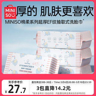 MINISO 名创优品 一次性洗脸巾纯擦脸棉柔巾女加厚EF纹洁面卸妆洗面