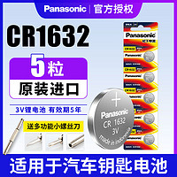 Panasonic 松下 原裝進口CR1632紐扣電池鋰3V適用于比亞迪豐田凱美瑞汽車鑰匙遙控器f3宋s6速銳s7 l3 e5 g3 g5 byd 電子