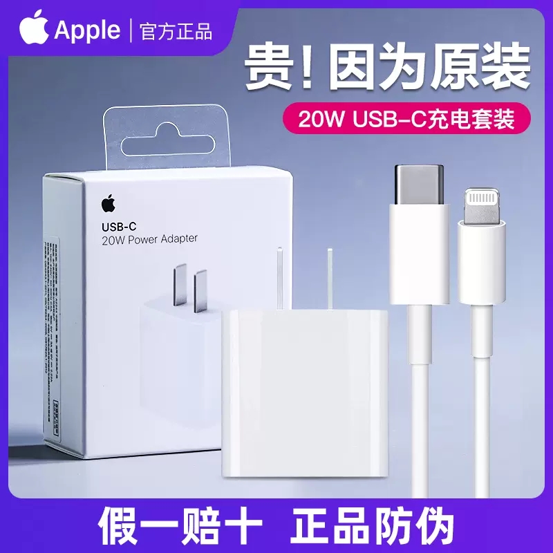 Apple/苹果20W充电器iPhone14/15充电头PD快充数据线苹果11/12/13 pro maxplus插头充电器