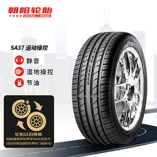 CHAO YANG 朝阳轮胎 SA37 轿车轮胎 运动操控型 235/50R17 96V