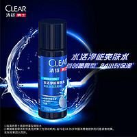 CLEAR 清揚 男士水活凈能爽膚水50ml