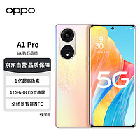 OPPO A1 Pro 晨曦金 12GB+256GB 1億高像素 120Hz OLED雙曲