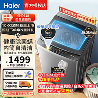 Haier 海爾 洗衣機全自動洗衣機波輪10公斤直驅變頻神童大筒 1.1洗凈比 HP電離除菌 強勁動力去污洗脫一體