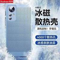 Yoobao 羽博 小米12手機殼12pro鏤空保護套磁吸超薄高級透氣散熱蜂窩降溫
