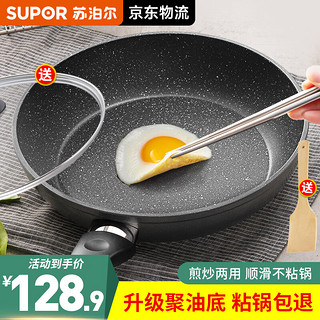 SUPOR 苏泊尔 平底锅不粘锅 牛排煎锅 麦饭石色炒菜锅煎蛋煎饼锅 配盖+木铲