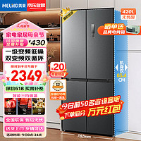 MELING 美菱 超薄冰箱 420升 BCD-420WP9CX