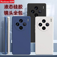 Yoobao 羽博 適用VIVOx100手機殼新液態硅膠X100Pro保護套防摔鏡頭全包軟