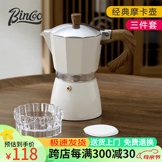 Bincoo 经典摩卡壶煮咖啡壶意式浓缩萃取家用美式拿铁户外咖啡具套装 白色摩卡壶（4-6人份）-三件套