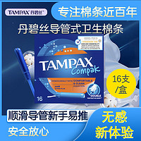 TAMPAX 丹碧絲 歐洲進口衛生棉條超量型16支/盒
