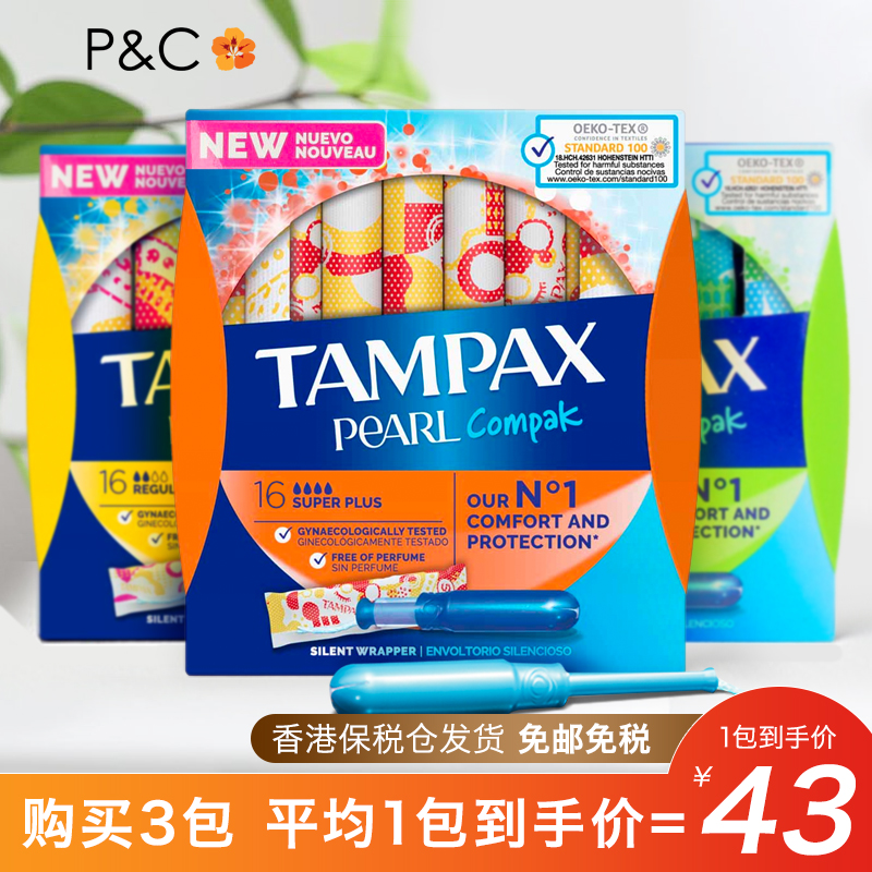 丹碧丝（TAMPAX）卫生棉条导管式 游泳 隐形珍珠棉条 内用卫生棉條 珍珠棉条超大流量16支S+