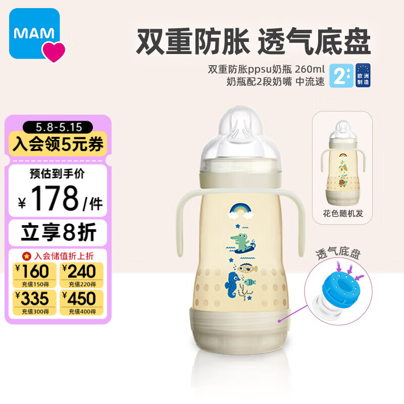 MAM美安萌PPSU奶瓶260ml 宽口径双重防胀 耐摔耐磨 带夜光把手