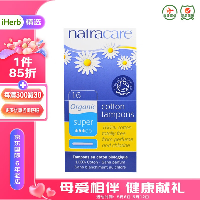 Natracare 超级吸收纯棉卫生棉条 16条