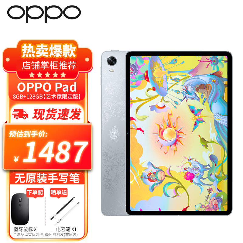 OPPO Pad平板 艺术家版 11英寸 120Hz高刷护眼屏 骁龙870 办公网课平板电脑 银色 艺术家版【8GB+128GB】（套装配鼠标）