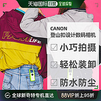 Canon 佳能 自營｜佳能canon卡扣式照相機便攜防水防震相機FV-100數碼全新