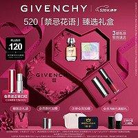 纪梵希（Givenchy）【520款】礼盒口红+散粉+淡香+唇釉520