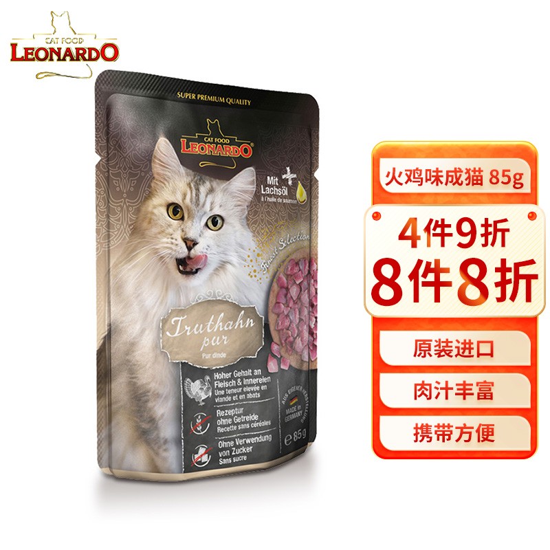 LEONARDO德国小李子猫湿粮Leonardo猫咪罐头主食餐包成猫猫粮幼猫主粮 火鸡肉主食餐包（成猫85g）