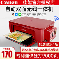 Canon 佳能 mg3680自動雙面打印復印一體機手機無線wifi彩色噴墨照片掃描家用小型家庭學生作業a4迷你辦公墨水復印機