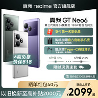 百億補貼：realme 真我 GT Neo6 驍龍8s旗艦芯1TB大內存智能手機neo6