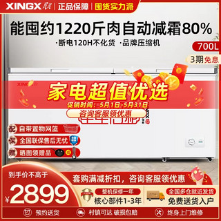 XINGX 星星 700升 商用冰柜冷藏保鲜强劲冷冻超市便利店大容量节能省电家商两用单温冷柜 BD/BC-700R