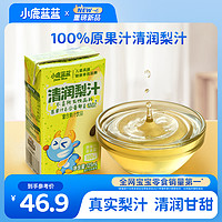 小鹿蓝蓝 清润梨汁125ml*12盒 100%原果汁  梨汁饮品果蔬汁饮料0糖0脂儿童