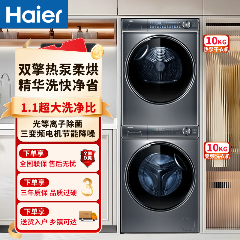 Haier 海尔 洗烘套装10KG精华洗节能热泵直驱变频超薄洗衣机376+376套装