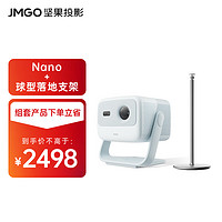 JMGO 坚果 投影（JMGO）Nano云台投影仪1080P高清 千元家庭影院-冰盐蓝( 500CVIA 自动对焦)套