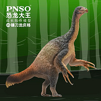 PNSO 镰刀龙庆格恐龙大王成长陪伴模型65