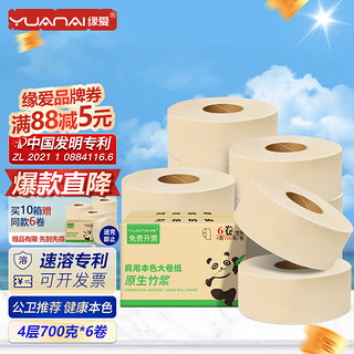 缘爱 竹浆大卷纸4层700克*6卷厕所大盘纸加厚商用大圈卫生纸厕纸整箱