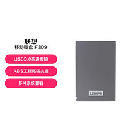 Lenovo 聯想 F309移動硬盤usb3.0 高速移動硬盤多系統兼容 灰色