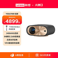 Lenovo 聯想 破價！聯想YOGA7000智能投影儀1080P高清超清智能投影機