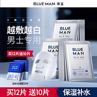 PRIME BLUE 尊藍 男士面膜專用美白補水保濕祛痘印淡化去黑頭護膚品官方旗艦店