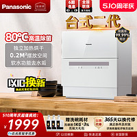 Panasonic 松下 洗碗機家用臺式二代全自動5套臺面上獨立烘干式刷碗機UW5HH1D