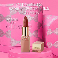 VALENTINO华伦天奴哑光唇膏113R裸管版 口红礼盒女母亲节520 【色回归】裸管口红113R