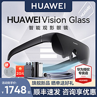 HUAWEI 華為 順豐現貨)華為Vision Glass智能觀影眼鏡VR虛擬現實3d體感游戲ar無線串流頭戴式電影全景立體超薄近視調節