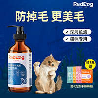 RedDog 紅狗 寵物魚油貓用美毛防掉毛卵磷脂RedDog紅狗魚油狗狗犬用貓咪亮毛發