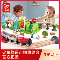 Hape 火車軌道農場運輸收納套兒童益智玩具寶寶嬰幼兒木質模型套裝