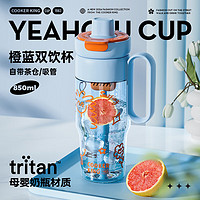 炊大皇塑料杯茶水分离双饮设计耐高温食品级大容量塑料水杯蓝色850ml