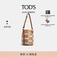 TOD'S2024春夏女士KATE小号雕花水桶包女包 浅棕色 PZ