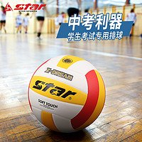 star 世達 排球5號學生中考專用硬排體育考試比賽訓練用球正品4025