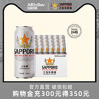 【7.11到期】百威英博三宝乐精酿啤酒札幌啤酒500ML*24听